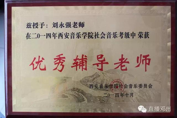 南阳刘永强萨克斯艺术学校邓州分校开花结果