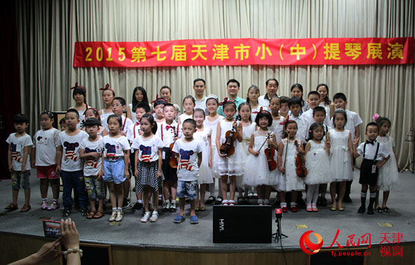 8月1日，2015第七届天津市小（中）提琴展演在智慧山艺术中心举行。