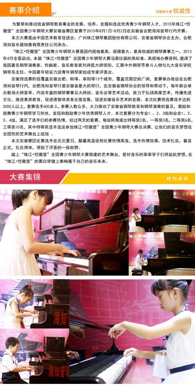 600多位复赛选手展开激烈角逐,珠江恺撒堡钢琴大赛安徽赛区完美收官