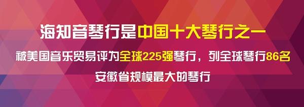 安徽琴行领军品牌分天下，9成消费者愿为海知音琴行买单