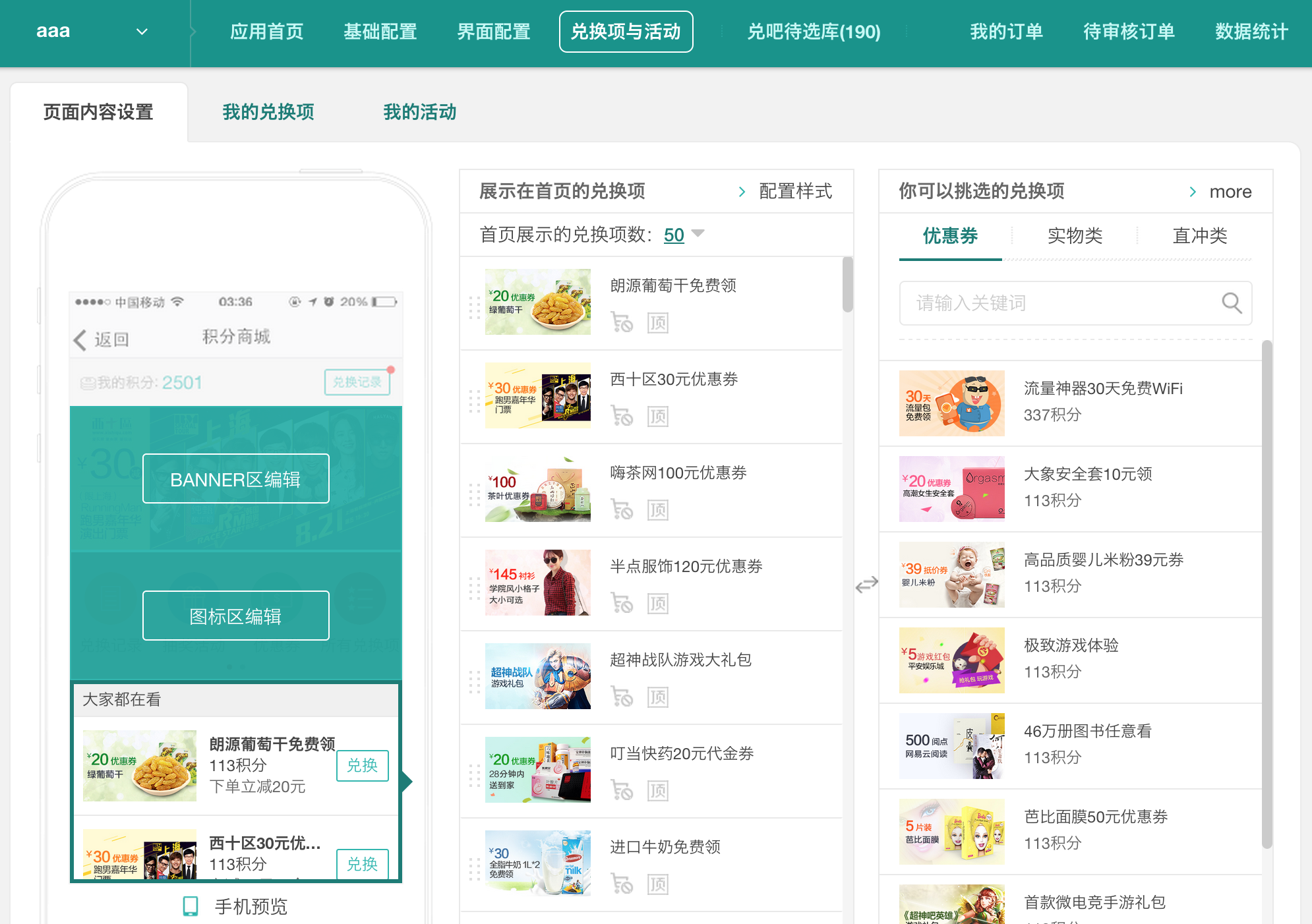 你的 APP 也可以有一套免费而完美的积分商场了！