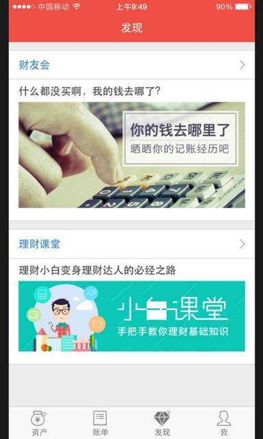 网易为什么发布个人记账理财产品“网易有钱”？