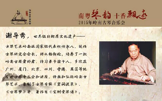 9月24日晚岭南古琴音乐会与你相约十香园