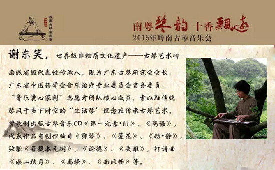 9月24日晚岭南古琴音乐会与你相约十香园
