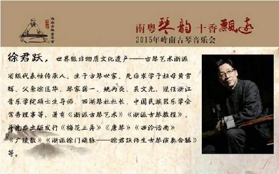 9月24日晚岭南古琴音乐会与你相约十香园