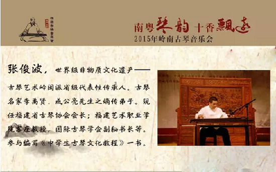 9月24日晚岭南古琴音乐会与你相约十香园