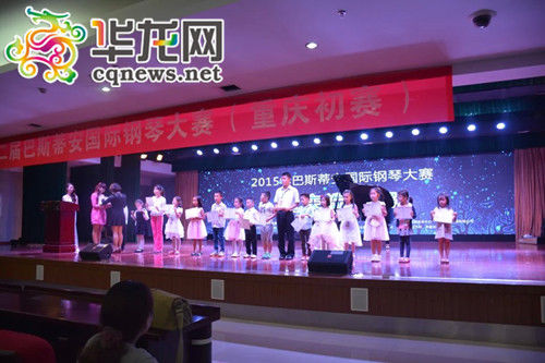 第二届巴斯蒂安国际钢琴比赛重庆赛区现场