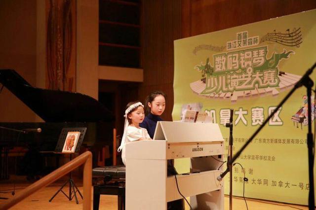 首届数码钢琴少儿演艺大赛加拿大赛区落幕