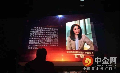 张敏荣获互联网金融风云人物