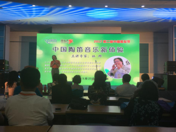 “遇见大师”名家讲堂之中国陶笛音乐新体验