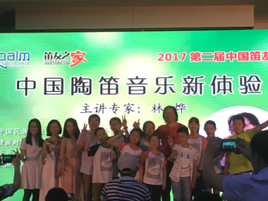 “遇见大师”名家讲堂之中国陶笛音乐新体验