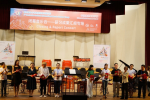 第四届孔子学院国际音乐夏令营 “中国音乐暑期学院”圆满闭幕