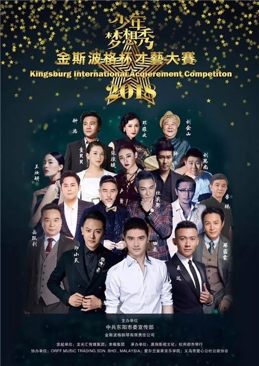 2018新时代·少年梦想秀公益盛典暨金斯波格杯才艺大赛在杭州如期举行