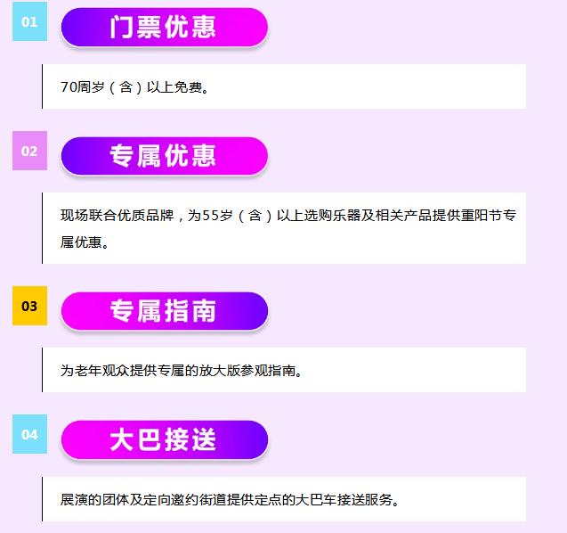 共庆重阳佳节 | “银发乐未来”特别活动，等你来参加！