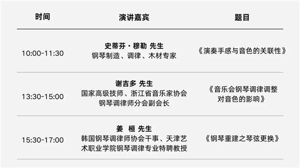 活动预告｜钢琴高级调律师培训讲座——搭建交流平台，攻克技术难点