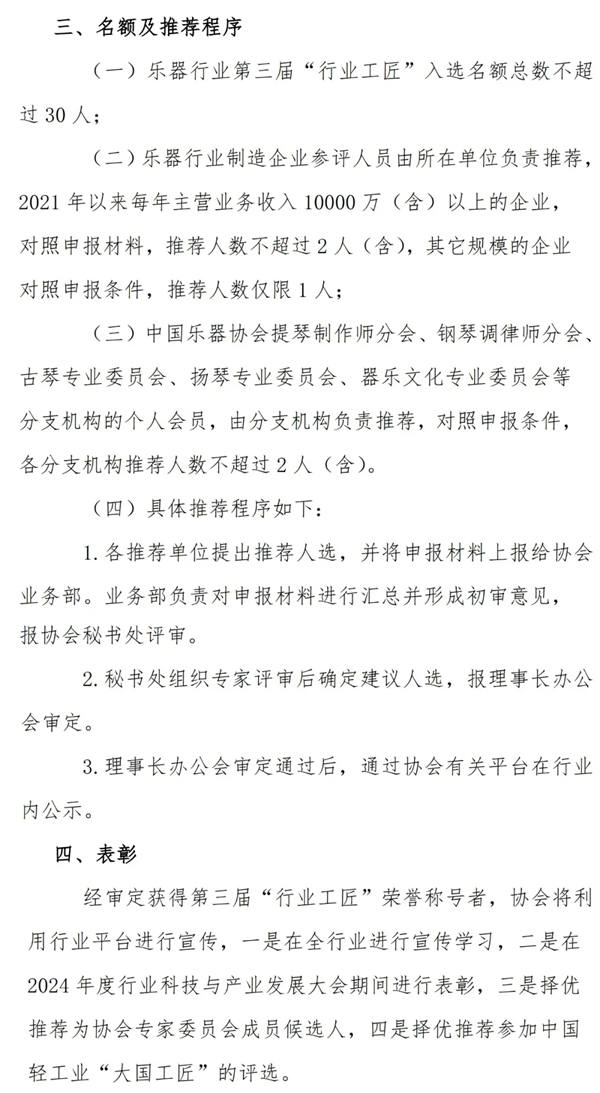 关于开展乐器行业第三届“行业工匠”推荐工作的通知