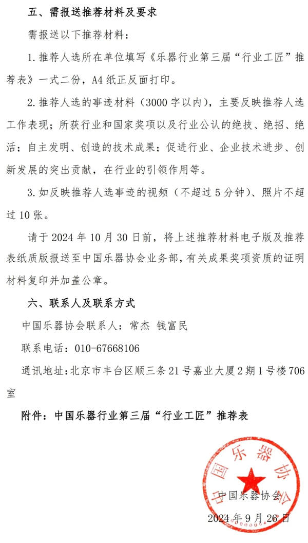 关于开展乐器行业第三届“行业工匠”推荐工作的通知