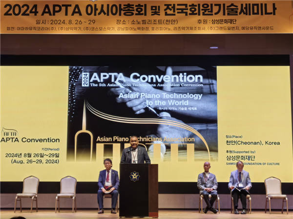 第五届亚洲钢琴技师APTA大会在韩国天安市隆重召开