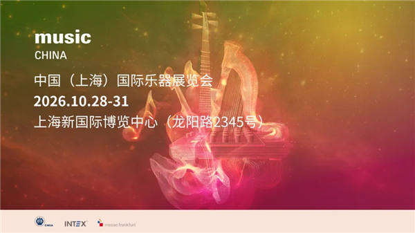 2025中国（上海）国际乐器展览会圆满收官