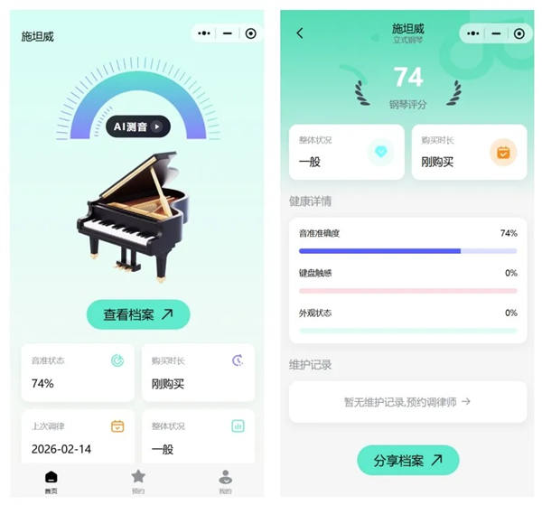中国乐器协会官方指定钢琴调律平台“元音调律”正式上线