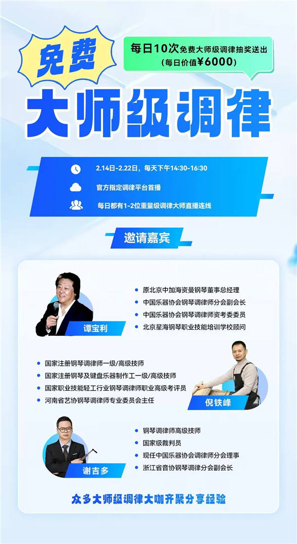 中国乐器协会官方指定钢琴调律平台“元音调律”正式上线